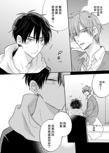 [Haruyama Moto] Ore no Kirai na Senpai | 我的讨人厌前辈 Ch. 1-2 [Chinese] [拾荒者汉化组] [Digital] - page 24
