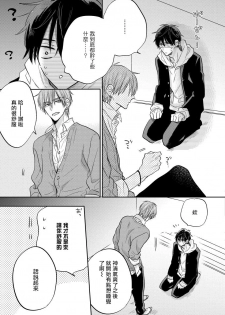 [Haruyama Moto] Ore no Kirai na Senpai | 我的讨人厌前辈 Ch. 1-2 [Chinese] [拾荒者汉化组] [Digital] - page 35
