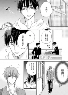 [Haruyama Moto] Ore no Kirai na Senpai | 我的讨人厌前辈 Ch. 1-2 [Chinese] [拾荒者汉化组] [Digital] - page 44