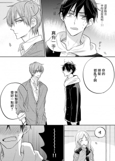 [Haruyama Moto] Ore no Kirai na Senpai | 我的讨人厌前辈 Ch. 1-2 [Chinese] [拾荒者汉化组] [Digital] - page 17