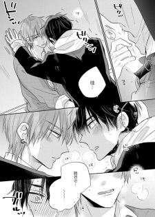 [Haruyama Moto] Ore no Kirai na Senpai | 我的讨人厌前辈 Ch. 1-2 [Chinese] [拾荒者汉化组] [Digital] - page 33