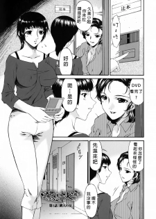 [Bai Asuka] Ochitsuma~Slave Wife Ch.1 [chinese] - page 1