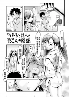 [THE UNDEATH MTS (Ayana Mizuki)] Apart to Juunin to Kanrinin no Kankei [Chinese] [零食汉化组] - page 3
