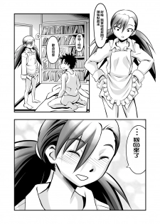 [THE UNDEATH MTS (Ayana Mizuki)] Apart to Juunin to Kanrinin no Kankei [Chinese] [零食汉化组] - page 35