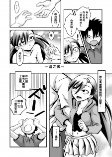 [THE UNDEATH MTS (Ayana Mizuki)] Apart to Juunin to Kanrinin no Kankei [Chinese] [零食汉化组] - page 32