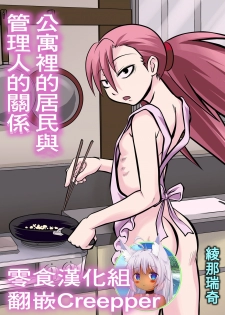 [THE UNDEATH MTS (Ayana Mizuki)] Apart to Juunin to Kanrinin no Kankei [Chinese] [零食汉化组] - page 1