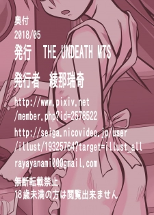 [THE UNDEATH MTS (Ayana Mizuki)] Apart to Juunin to Kanrinin no Kankei [Chinese] [零食汉化组] - page 36
