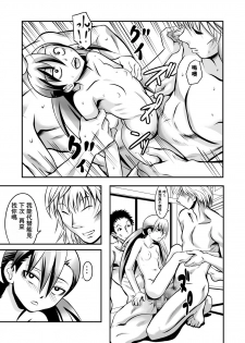 [THE UNDEATH MTS (Ayana Mizuki)] Apart to Juunin to Kanrinin no Kankei [Chinese] [零食汉化组] - page 15