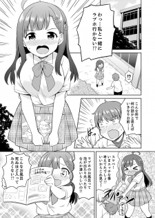 [Decosuke] Hatsu LoveHo wa Osananajimi to! ? Ofuro de Hotondo Sounyuu tchatta [Kanzenban] - page 3