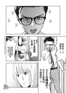 [MURATA KOUJI] AKAI RINGO Ch. 3 [Chinese] [团子汉化组] - page 17