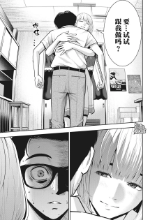 [MURATA KOUJI] AKAI RINGO Ch. 3 [Chinese] [团子汉化组] - page 14