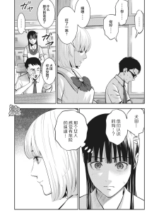 [MURATA KOUJI] AKAI RINGO Ch. 3 [Chinese] [团子汉化组] - page 6