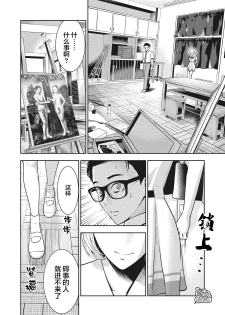 [MURATA KOUJI] AKAI RINGO Ch. 3 [Chinese] [团子汉化组] - page 13