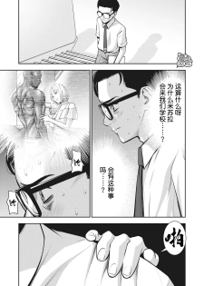 [MURATA KOUJI] AKAI RINGO Ch. 3 [Chinese] [团子汉化组] - page 8