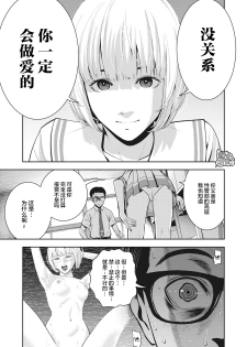 [MURATA KOUJI] AKAI RINGO Ch. 3 [Chinese] [团子汉化组] - page 18