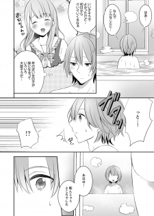 [Serika] E, Watashi no Oneechan ga… Otoko!?~ Futon no Naka de Kanchigai H [Kanzenban] - page 6