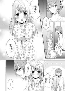 [Serika] E, Watashi no Oneechan ga… Otoko!?~ Futon no Naka de Kanchigai H [Kanzenban] - page 18