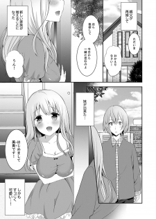 [Serika] E, Watashi no Oneechan ga… Otoko!?~ Futon no Naka de Kanchigai H [Kanzenban] - page 3