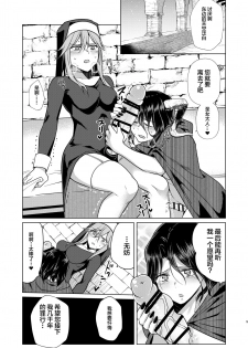 [TETRARA (Tokiwa Yutaka)] Demonica Sin [Chinese] [紫苑汉化组]  [Digital] - page 5