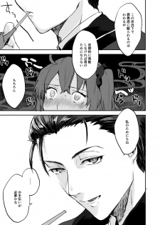 [オニャンコポン (シグコ)] good night (Fate/Grand Order) [Digital] - page 14