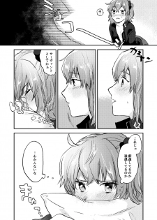 [オニャンコポン (シグコ)] good night (Fate/Grand Order) [Digital] - page 33