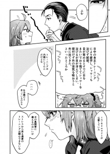 [オニャンコポン (シグコ)] good night (Fate/Grand Order) [Digital] - page 5