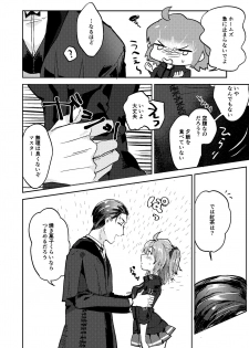 [オニャンコポン (シグコ)] good night (Fate/Grand Order) [Digital] - page 7