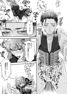 [オニャンコポン (シグコ)] good night (Fate/Grand Order) [Digital] - page 24