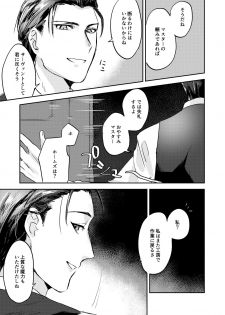 [オニャンコポン (シグコ)] good night (Fate/Grand Order) [Digital] - page 32