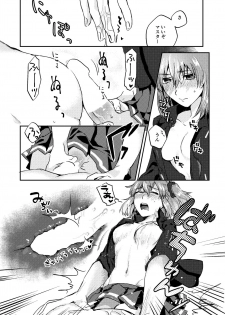 [オニャンコポン (シグコ)] good night (Fate/Grand Order) [Digital] - page 23