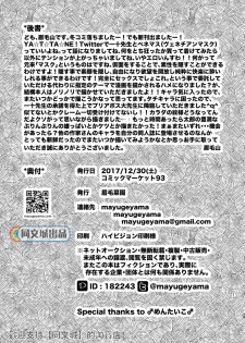 [Mayugesaien (Mayugeyama)] VeneMas [Chinese] [同文城] [Digital] - page 24