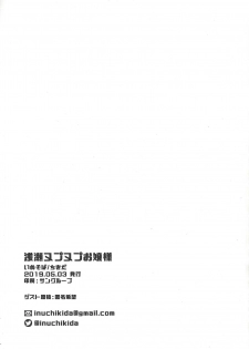 (C97) [Inu Soba (Chikida)] Asase Nupunupu Ojou-sama (Deep Web Underground) - page 28