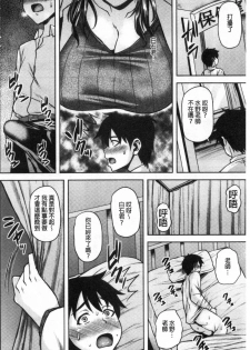 [Ozy] Chijo One! [Chinese] - page 9