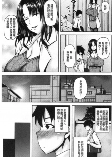 [Ozy] Chijo One! [Chinese] - page 8