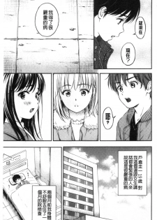 [Hanafuda Sakurano] Ne, Ii yo. [Chinese] - page 37