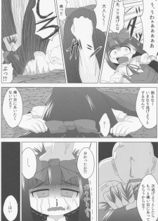 [Sake no Sanran (Haiiroguma)] Star ni Hidoi Koto o Suru Hon (Touhou Project) - page 9