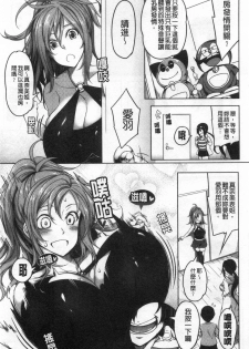 [Momiyama] Oppai Switch [Chinese] - page 18