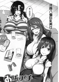 [Momiyama] Oppai Switch [Chinese] - page 7