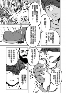 [Mikenekohanten (Sakamoto Kafka)] Tarutsume no Mushihime丨桶裝的蟲姬 [Chinese] [沒有漢化] (Digital) - page 16