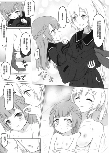 (C94) [ifpark.com (ifpark)] Loli-ka Record (Puella Magi Madoka Magica Side Story: Magia Record)  [Chinese] [沒有漢化] - page 10