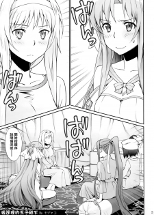 [Bloody Okojo (Mojyako)] Tent no Ouji-sama (Sword Art Online) [Chinese] [沒有漢化] - page 3