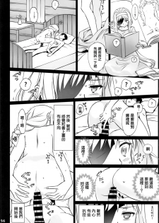 [Bloody Okojo (Mojyako)] Tent no Ouji-sama (Sword Art Online) [Chinese] [沒有漢化] - page 14