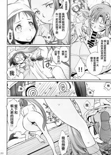 [Bloody Okojo (Mojyako)] Tent no Ouji-sama (Sword Art Online) [Chinese] [沒有漢化] - page 20