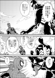 [Deslar (Taiboku Bonchi)] Shitsu Rakuen (Spider-Man) [Digital] - page 5