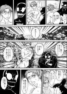 [Deslar (Taiboku Bonchi)] Shitsu Rakuen (Spider-Man) [Digital] - page 22