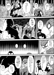 [Deslar (Taiboku Bonchi)] Shitsu Rakuen (Spider-Man) [Digital] - page 17