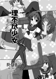[Ameshoo (Mikaduki Neko)] Rifujin Shoujo | Unreasonable Girl I [English] [GB_TRS] - page 8