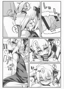 [Yoninisshou (Syamonabe)] Rumia Keiken +2 (Touhou Project) - page 4