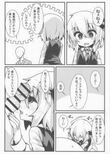 [Yoninisshou (Syamonabe)] Rumia Keiken +2 (Touhou Project) - page 2