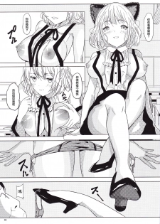 (C93) [Pintsize (Vanilla Coke, TKS)] Ningen Sousa Appli Hypnosis ~Joshou~ [Chinese] [新桥月白日语社] - page 2